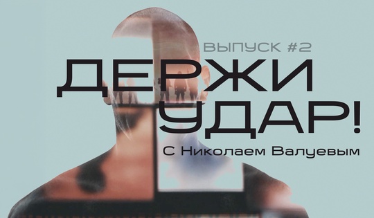 Николай Валуев — о ветеранах СВО, их семьях и новых целях