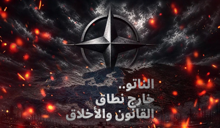 تاريخ الناتو: سياسةٌ مدمّرة على مدى عقود
