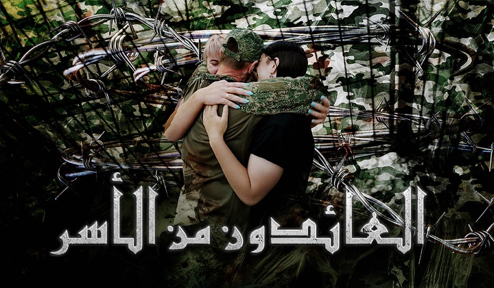 قصص جنود روس كانوا في الأسر الأوكراني.