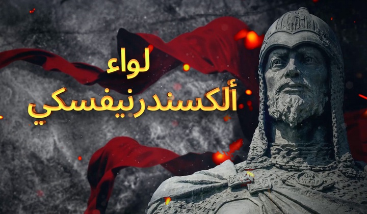 لواء المتطوعين «نيفسكي»: إخوة قتالية على خط المواجهة في العملية العسكرية الخاصة