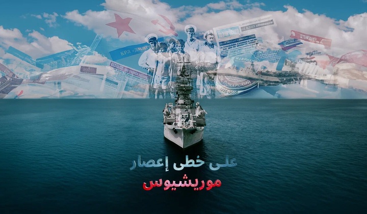 كيف ساعد الاتحاد السوفيتي موريشيوس على إزالة آثار إعصار مدمر